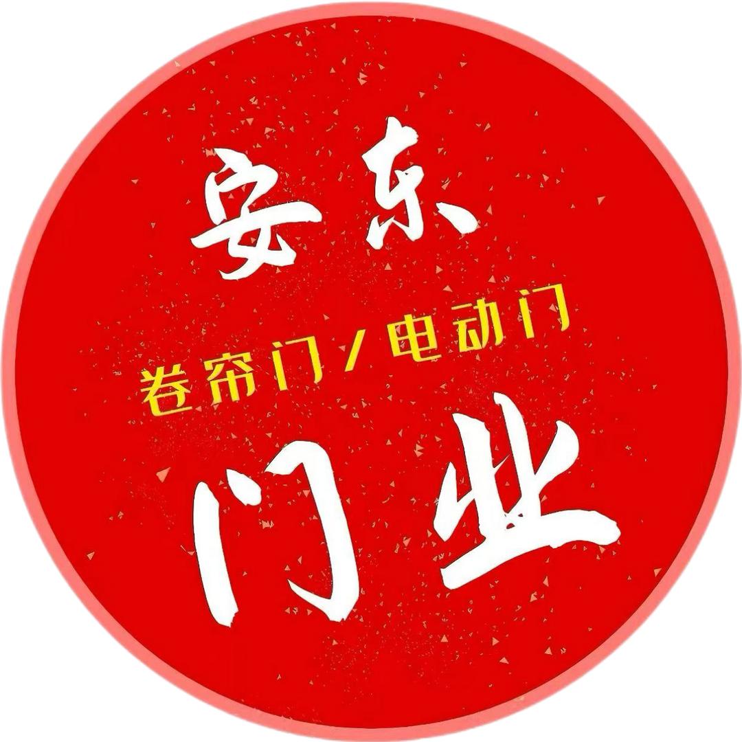 威海安东门有限公司
