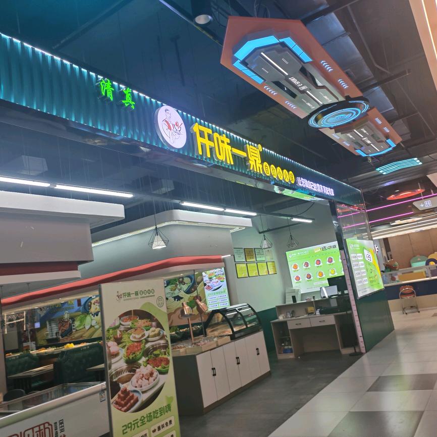 仟味一鼎(旋转小火锅)清真店