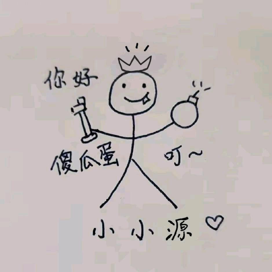小小源