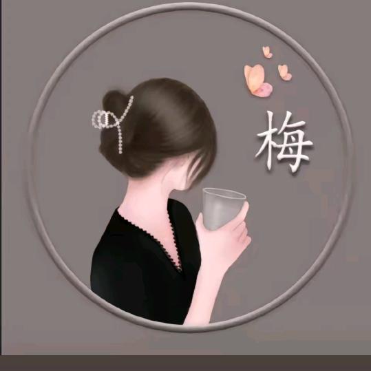 梅姐**