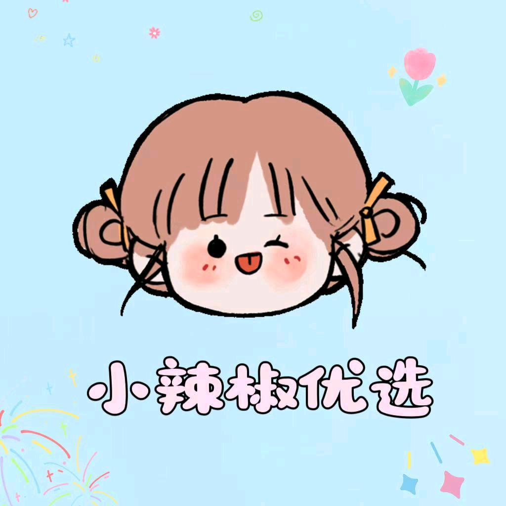 小米辣(好物分享)