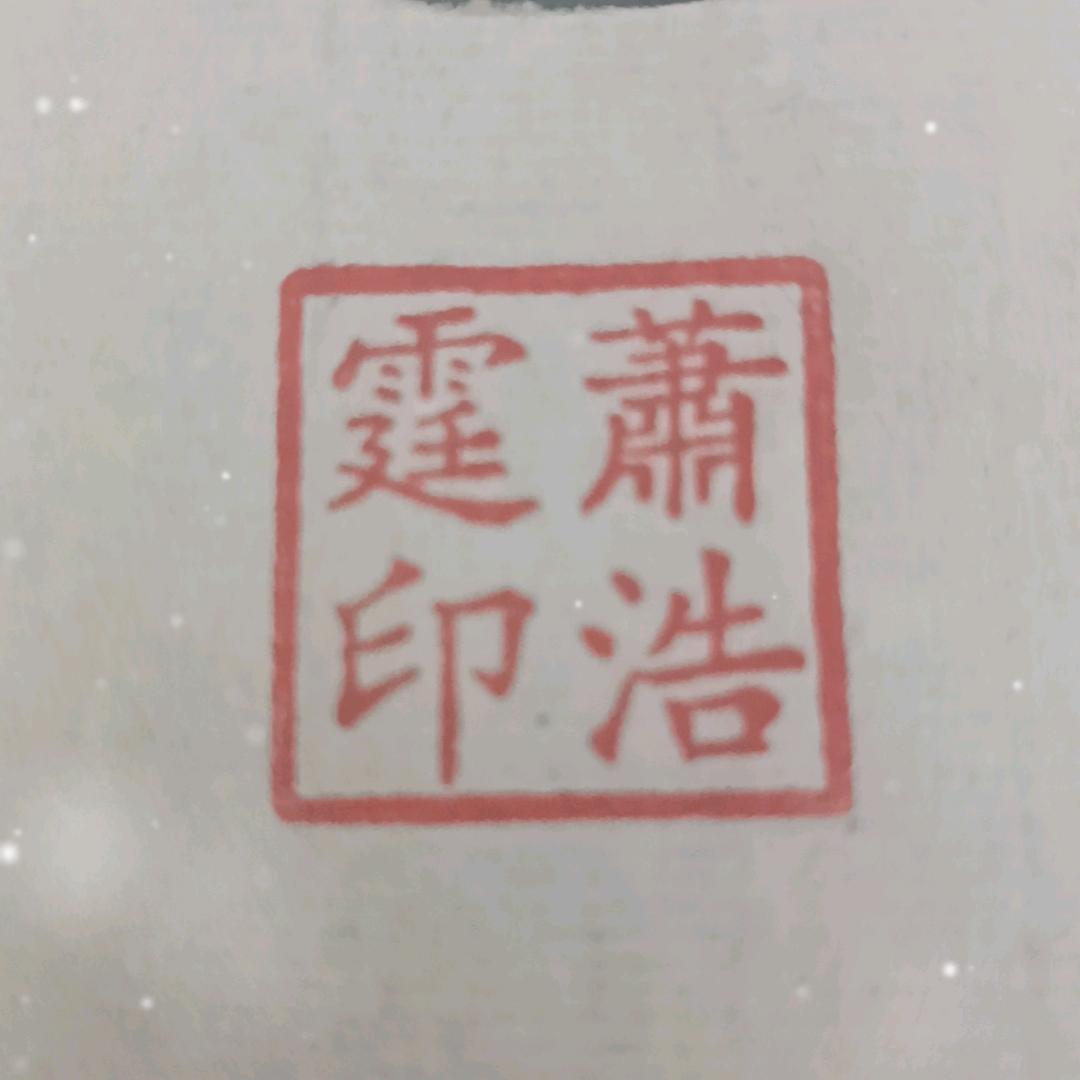 蕭浩霆