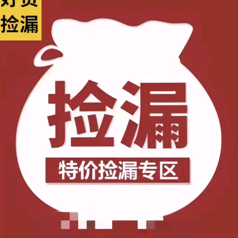豪哥捡漏分享（童装版）