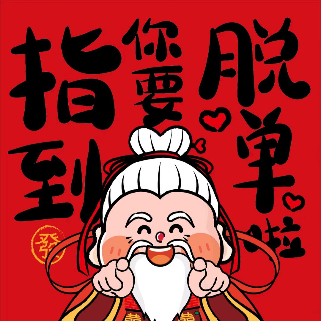 圣地说媒