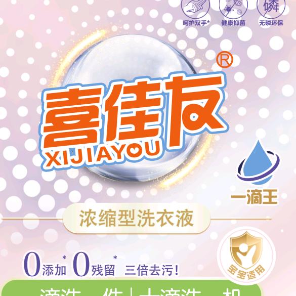 喜佳友