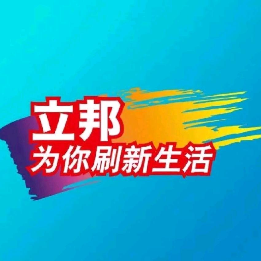 立邦刷新服务(长岛路店)
