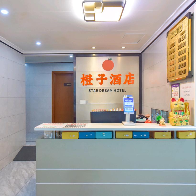 橙子酒店（贵阳火车站万象店）