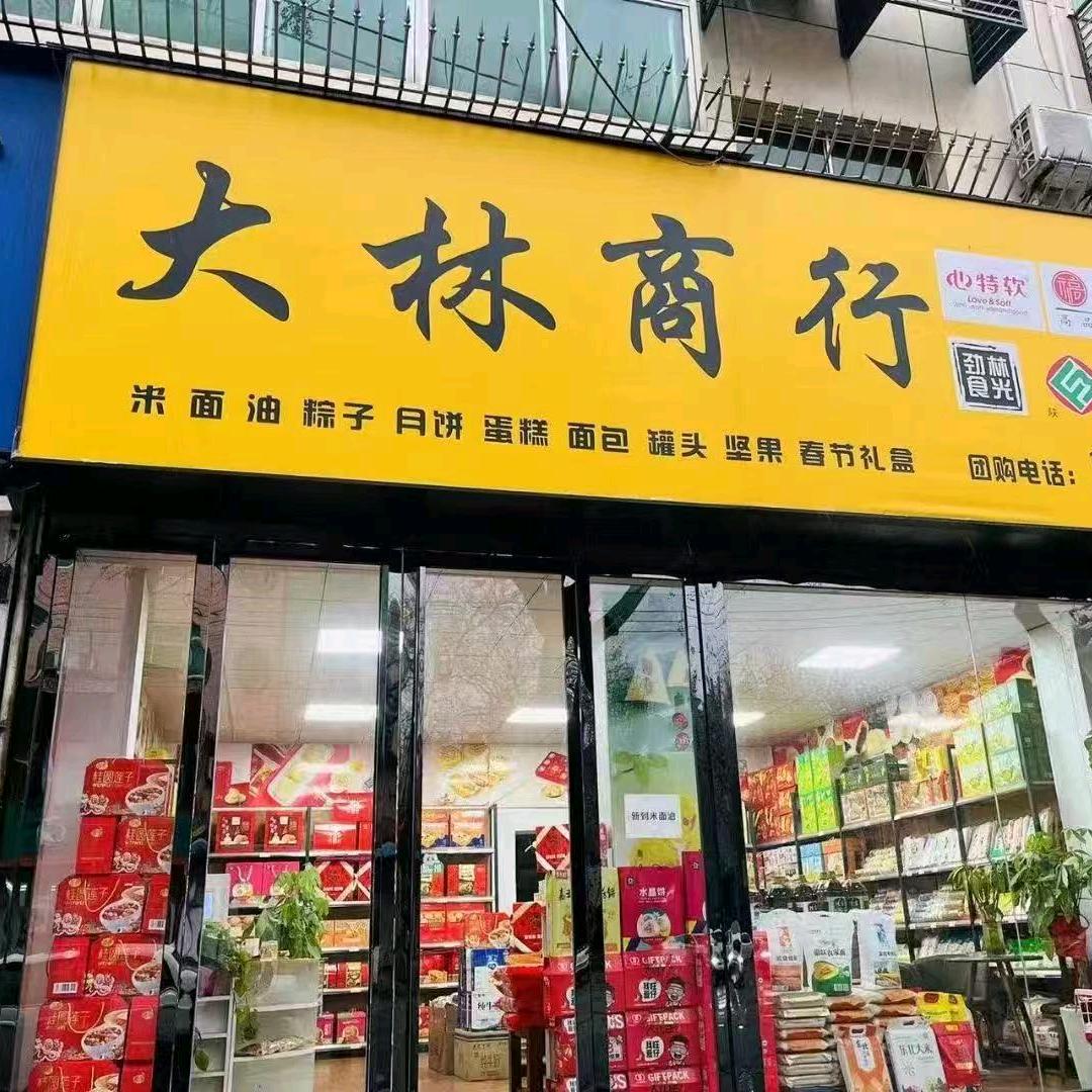 蓝田县大林商行