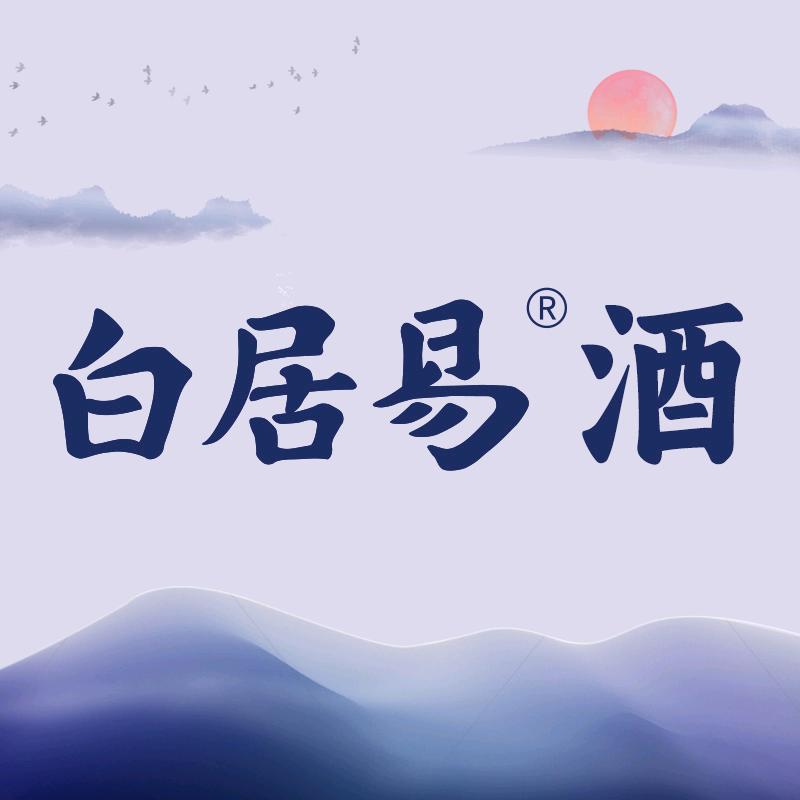 白居易酒