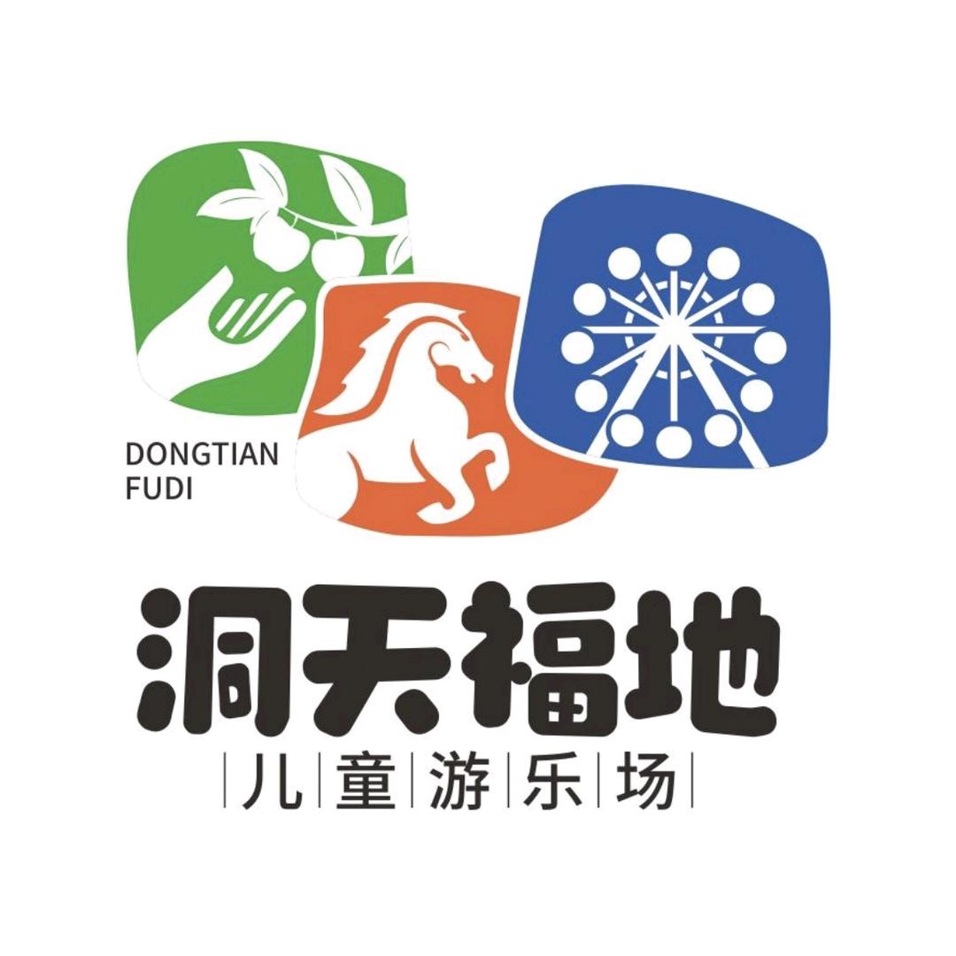 洞天福地儿童游乐场官方号