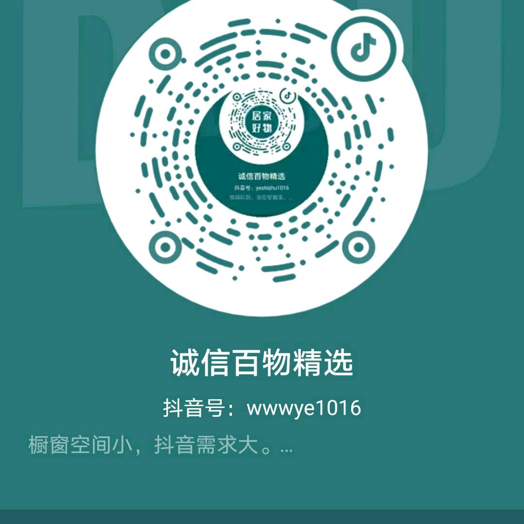 诚信百物精选