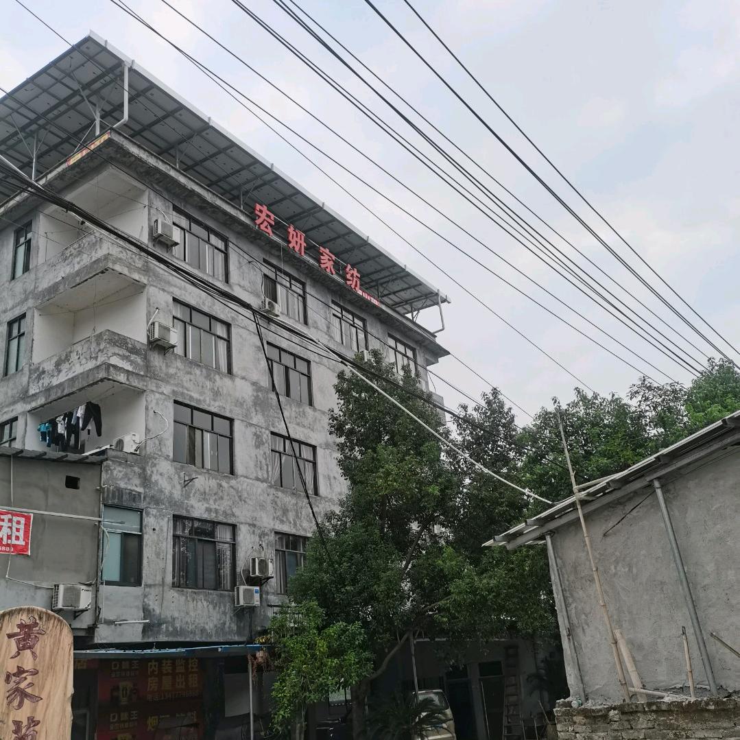 通城宏妍家纺-小美