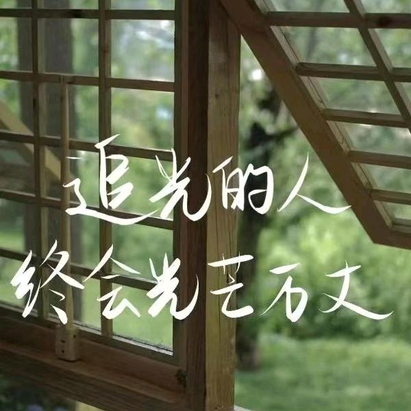 美好未来