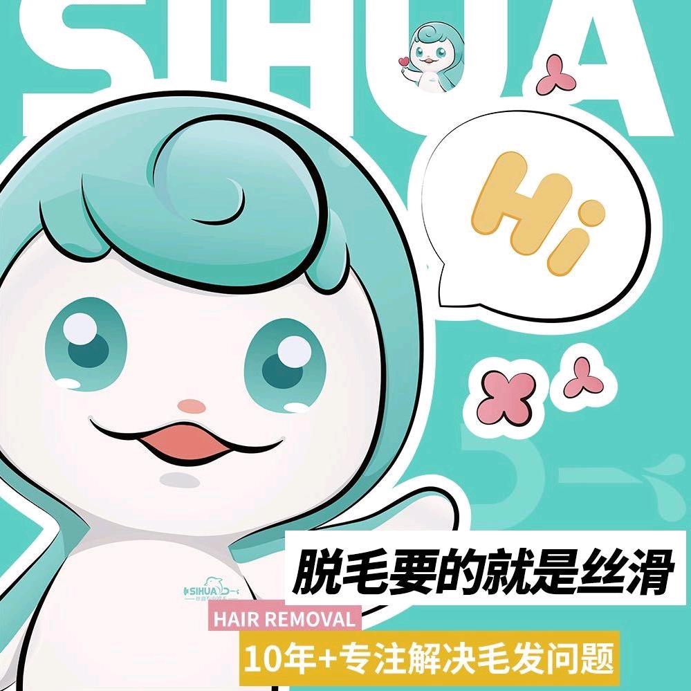 丝滑专业脱毛(高新大都荟店)