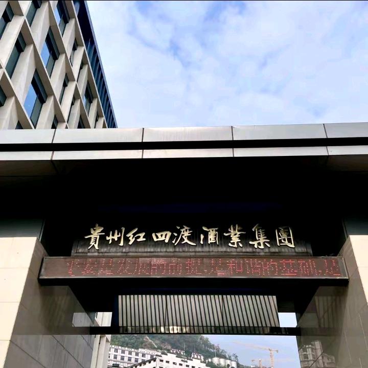 红四渡酒类专营店二拾