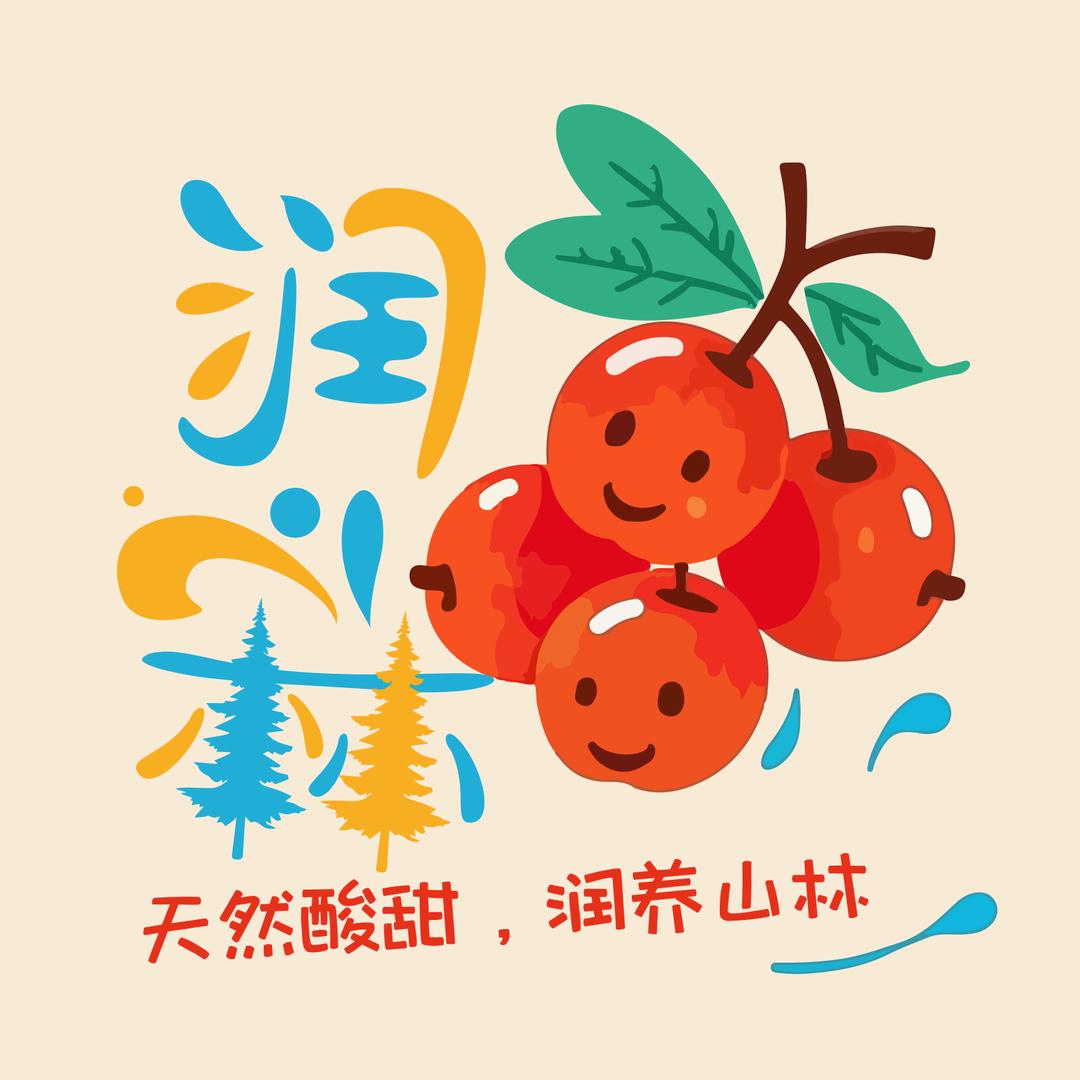 润林红果