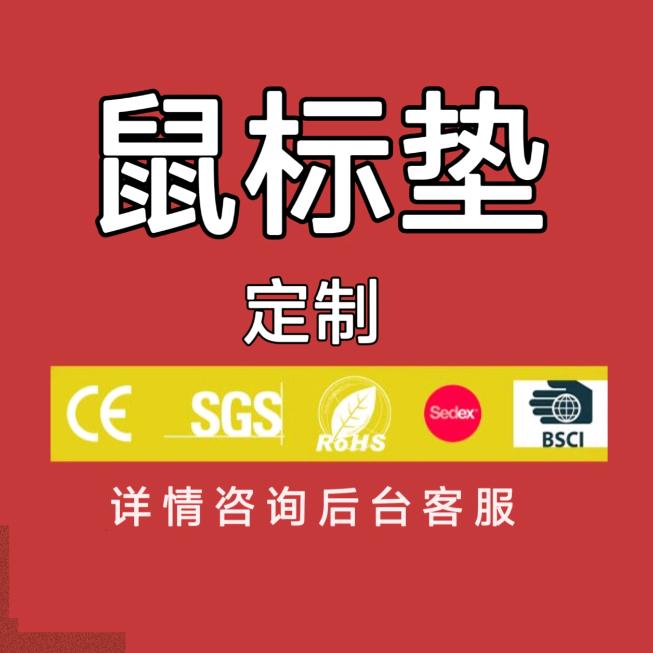 淮溪鼠标垫定制工厂