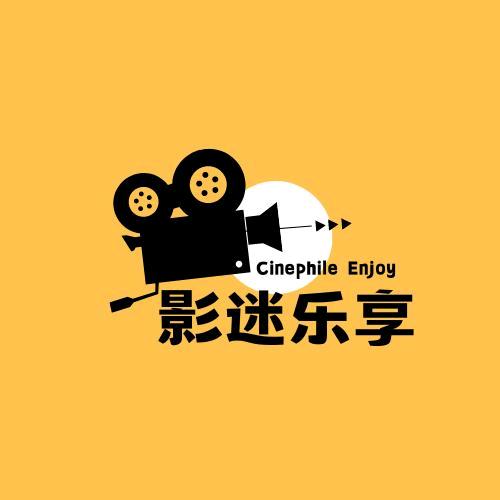 影迷乐享