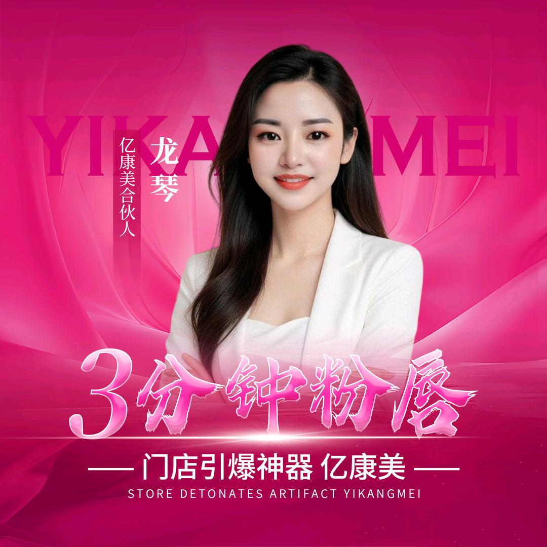 👄亿康美三分钟粉唇/贵定龙琴
