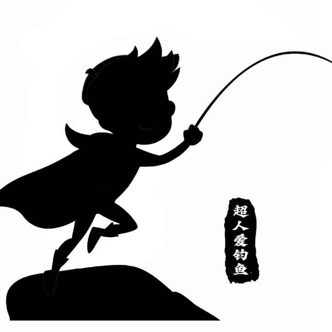 超人爱钓鱼🎣