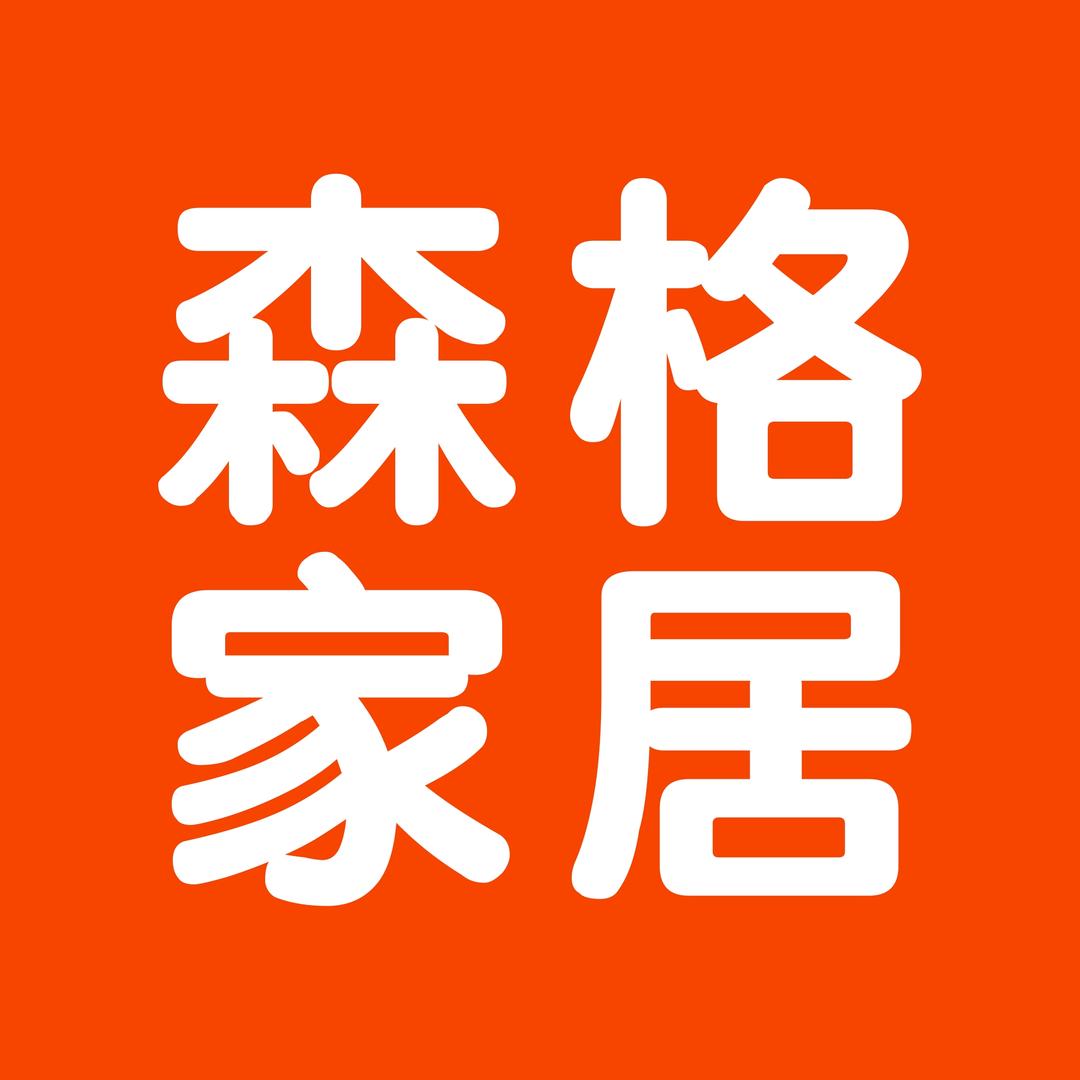 森格家居
