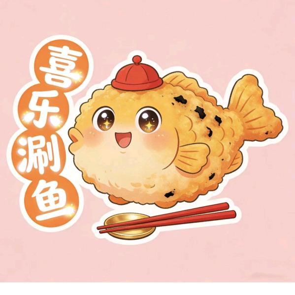 喜乐涮鱼清林雅筑店官方号