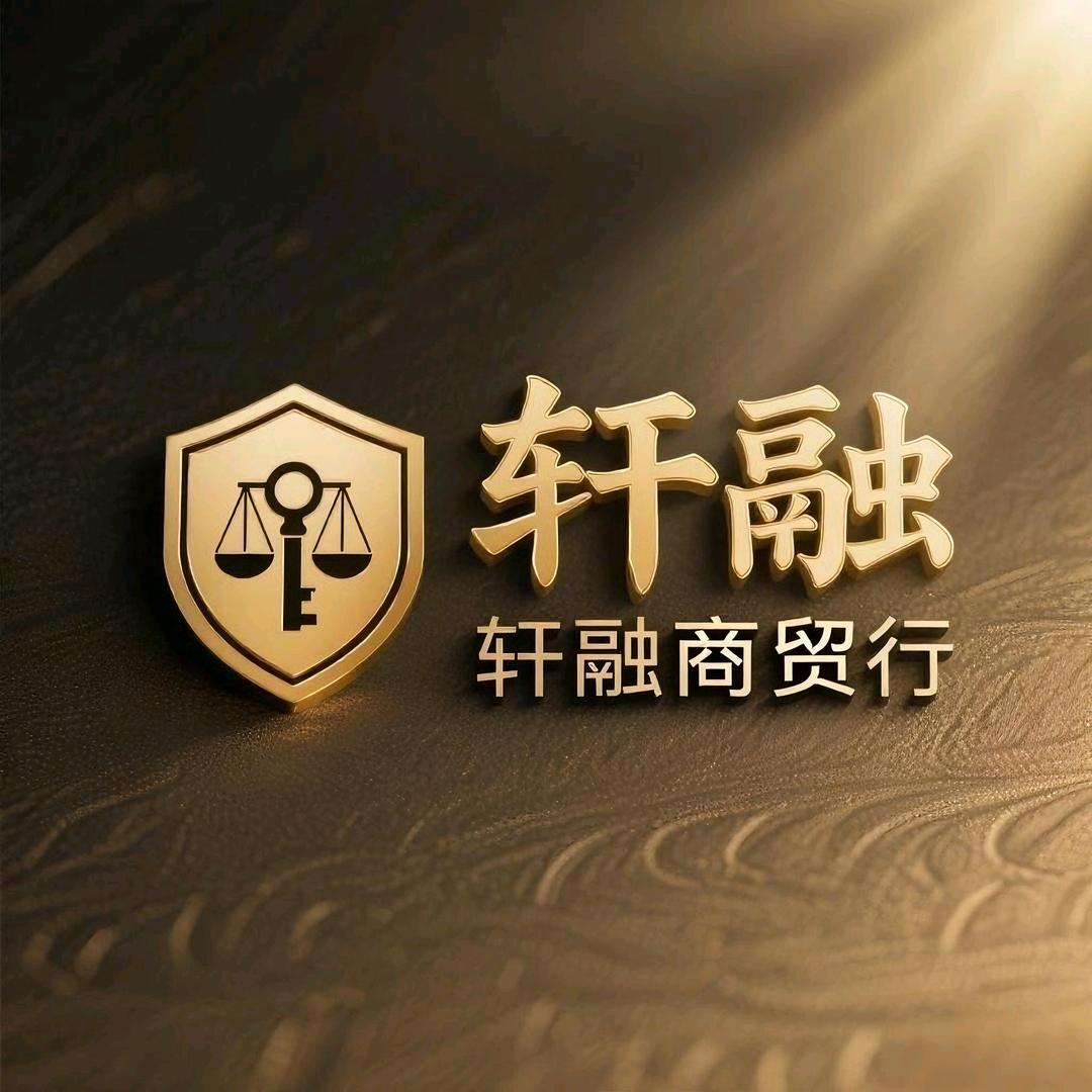 长葛龙哥～轩融商贸