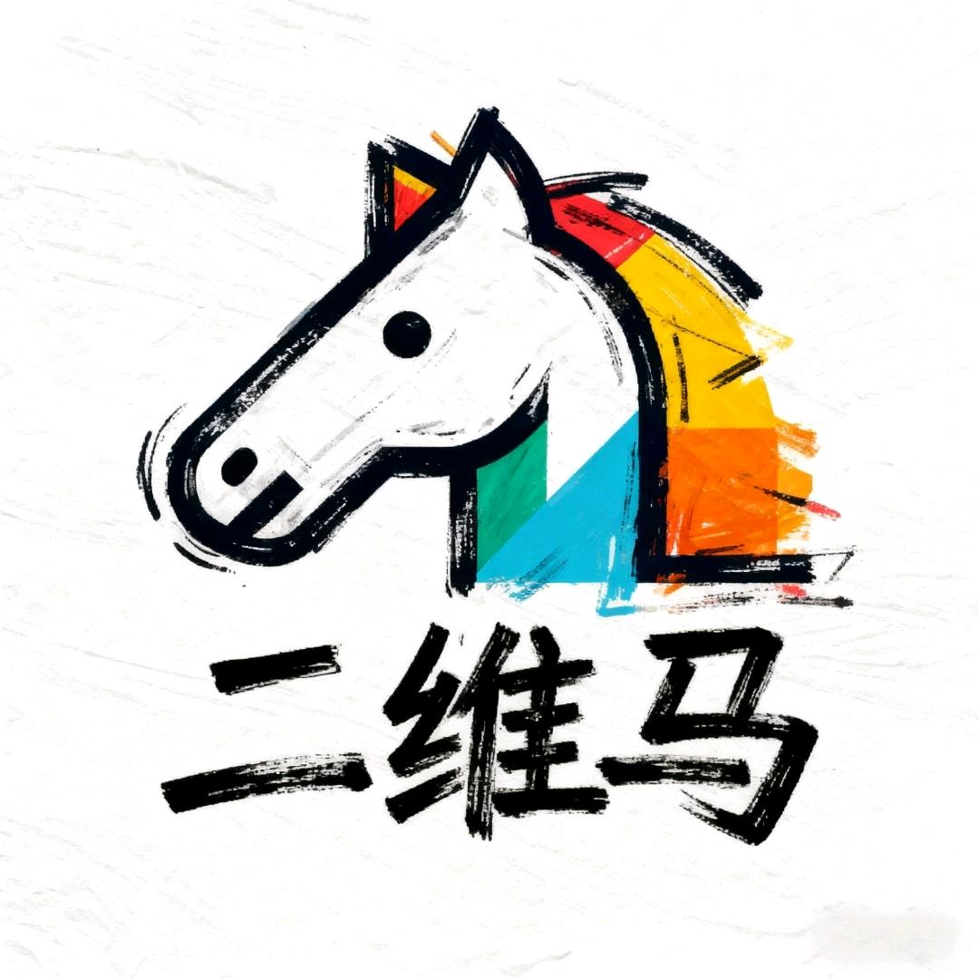 二维马