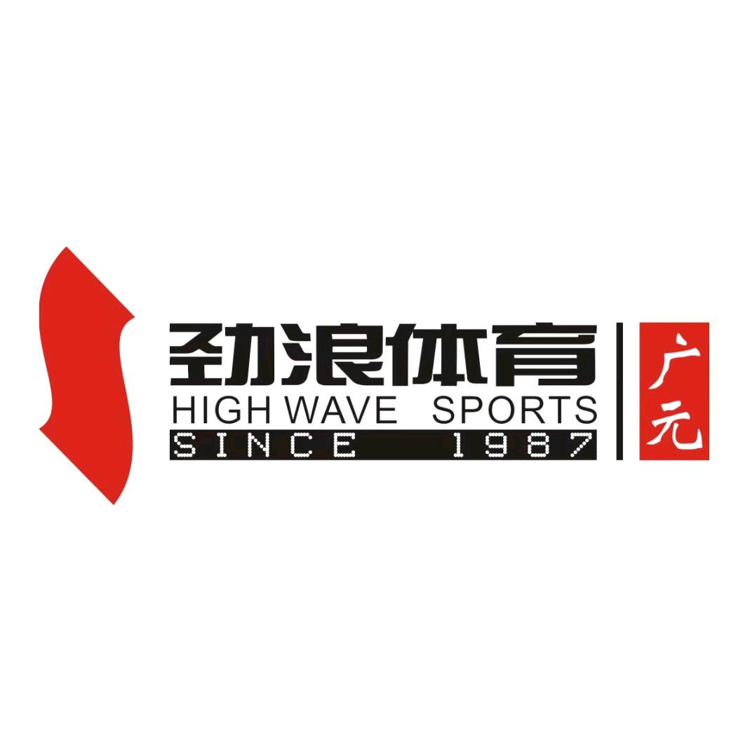 广元劲浪体育