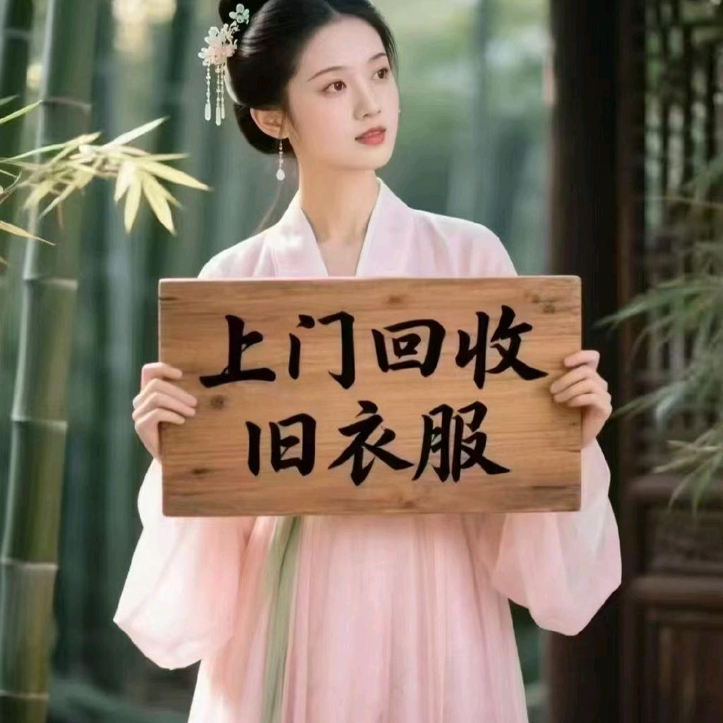 顺丰上门回收旧衣服