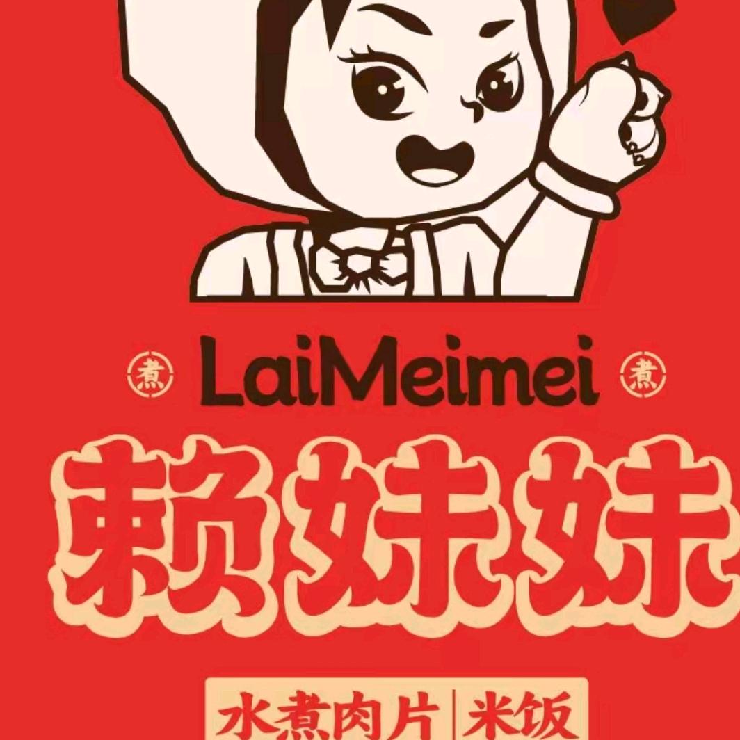 赖妹妹水煮肉片，太和区域总代理