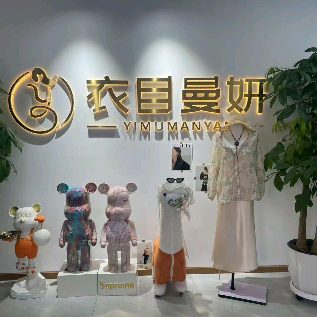 迎宾路衣目曼妍品牌折扣(原名曼天雨)