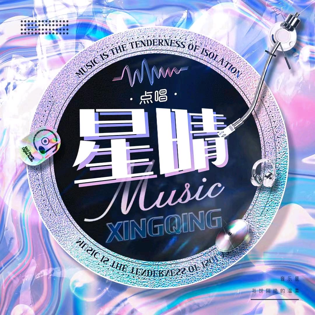 星晴点唱🌟新厅开业