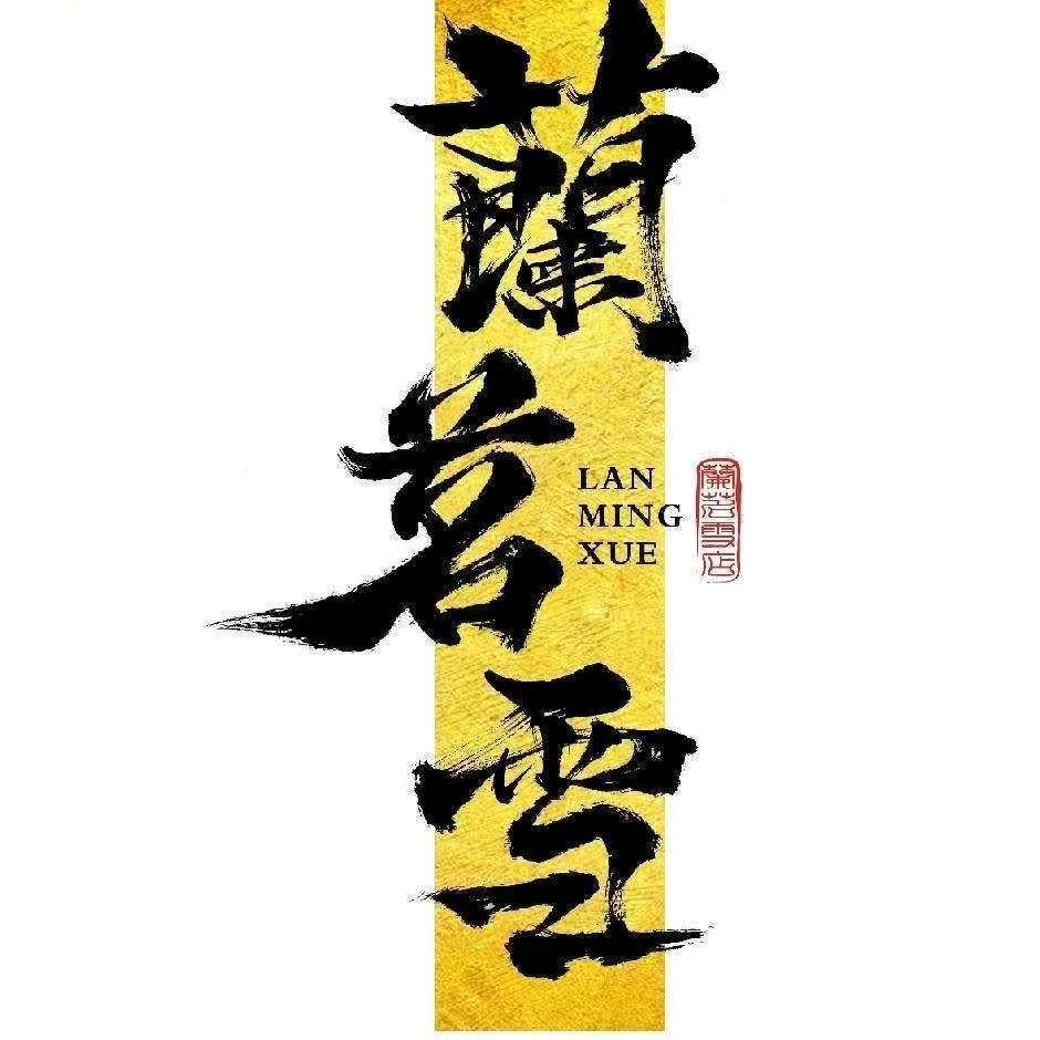 蘭茗雪(巴黎街店营业啦！）