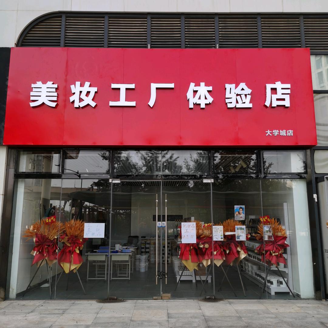 美妆工厂体验店官方号
