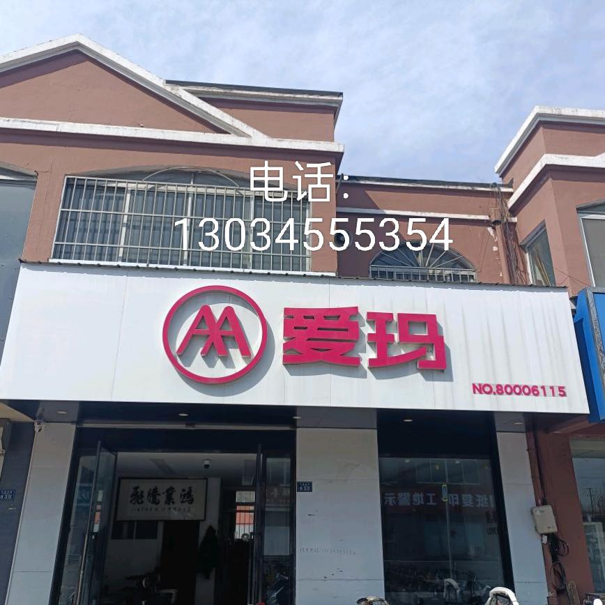 红石崖爱玛
