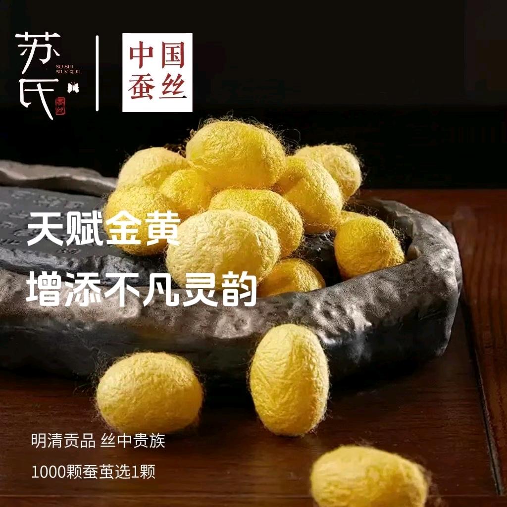 苏氏桑蚕丝（批发羽绒棉）
