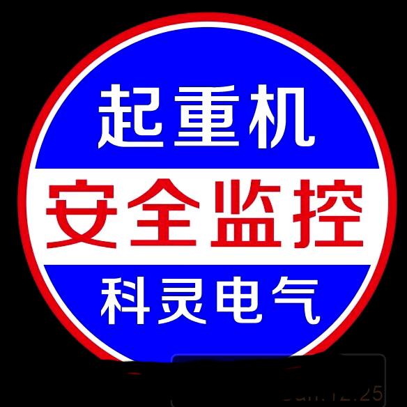 起重机监控系统+河南科灵