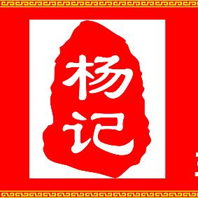 杨记卤肉凉菜～