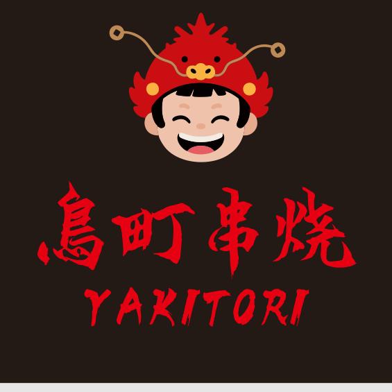 鳥町和牛串烧