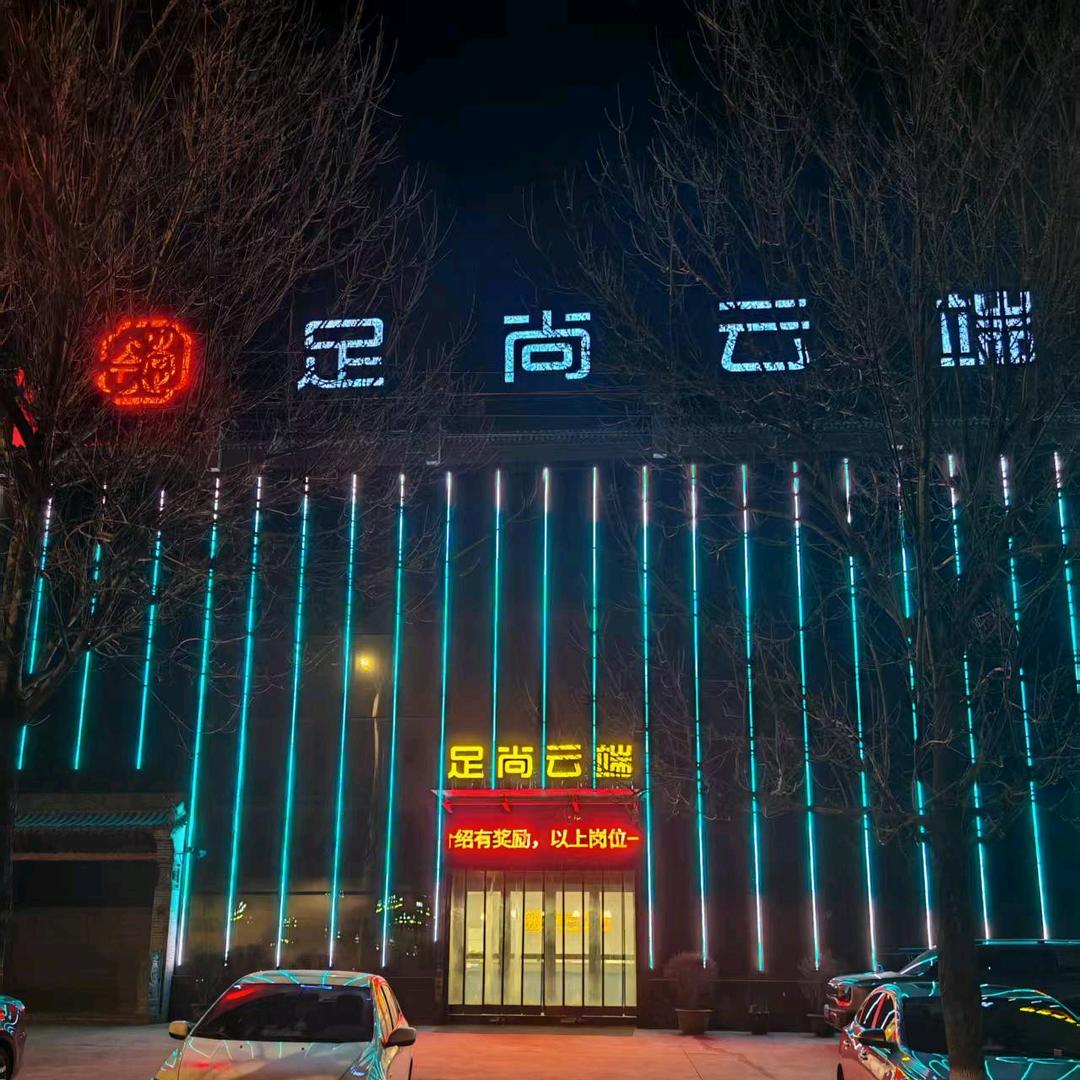 足尚云端足浴按摩聊天