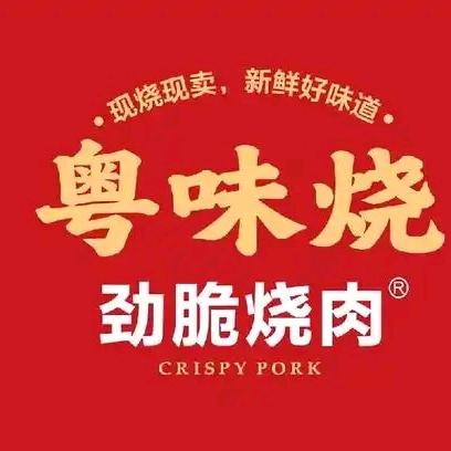 粤味烧北滘店