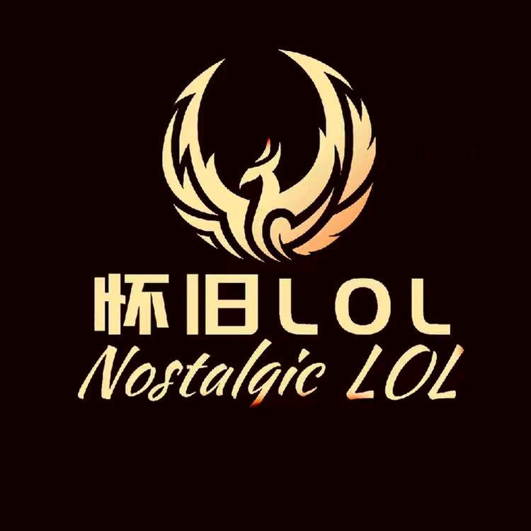 怀旧LOL