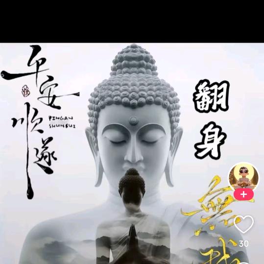 平安顺意