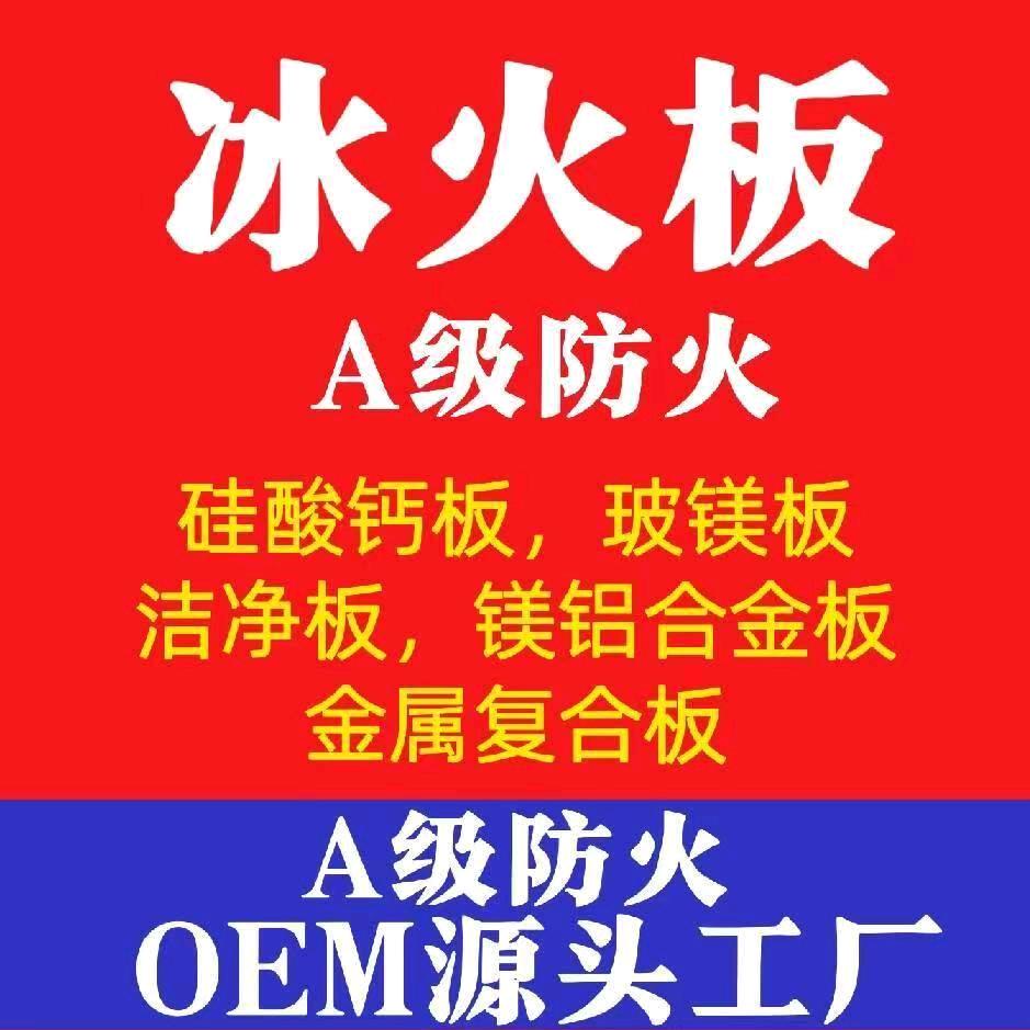 A冰火板源头厂家