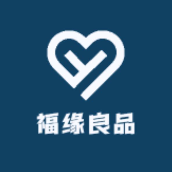 福缘良品
