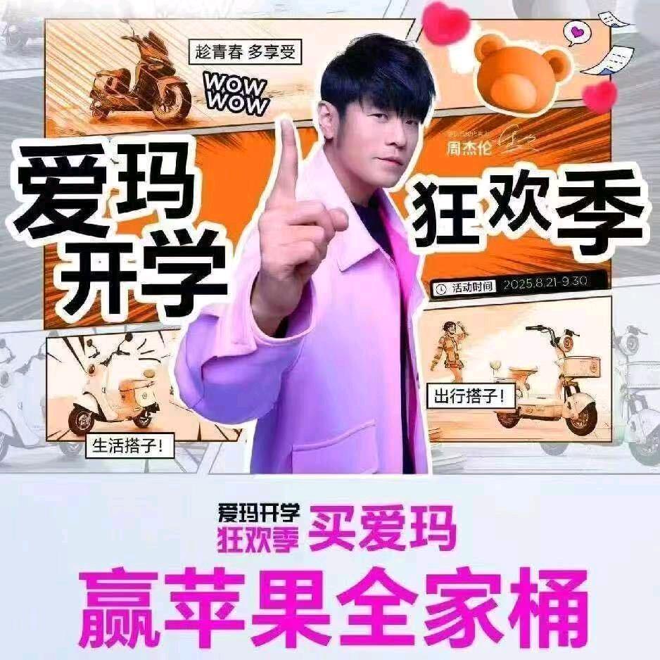 新乡万达爱玛电动车