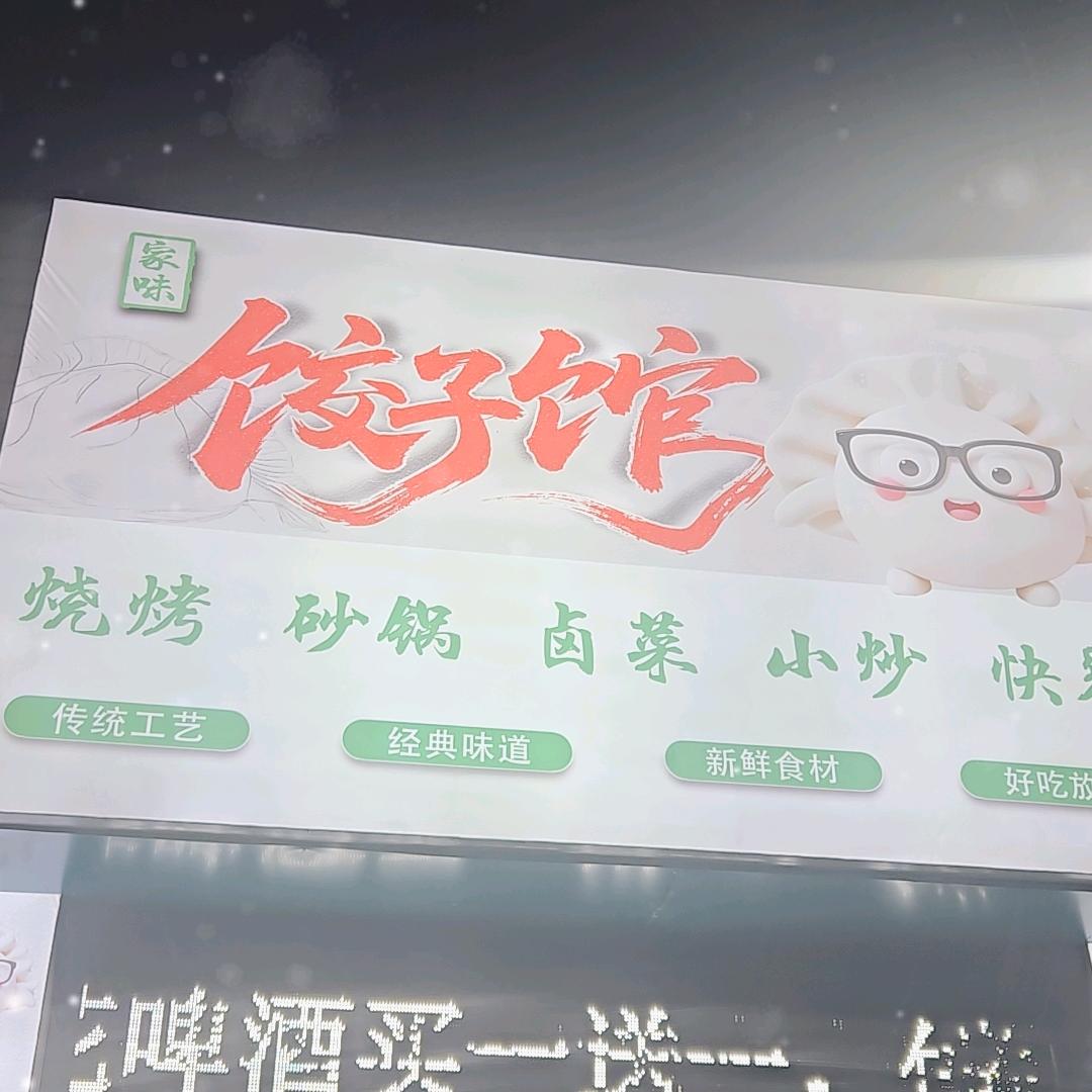 家味快餐官方号