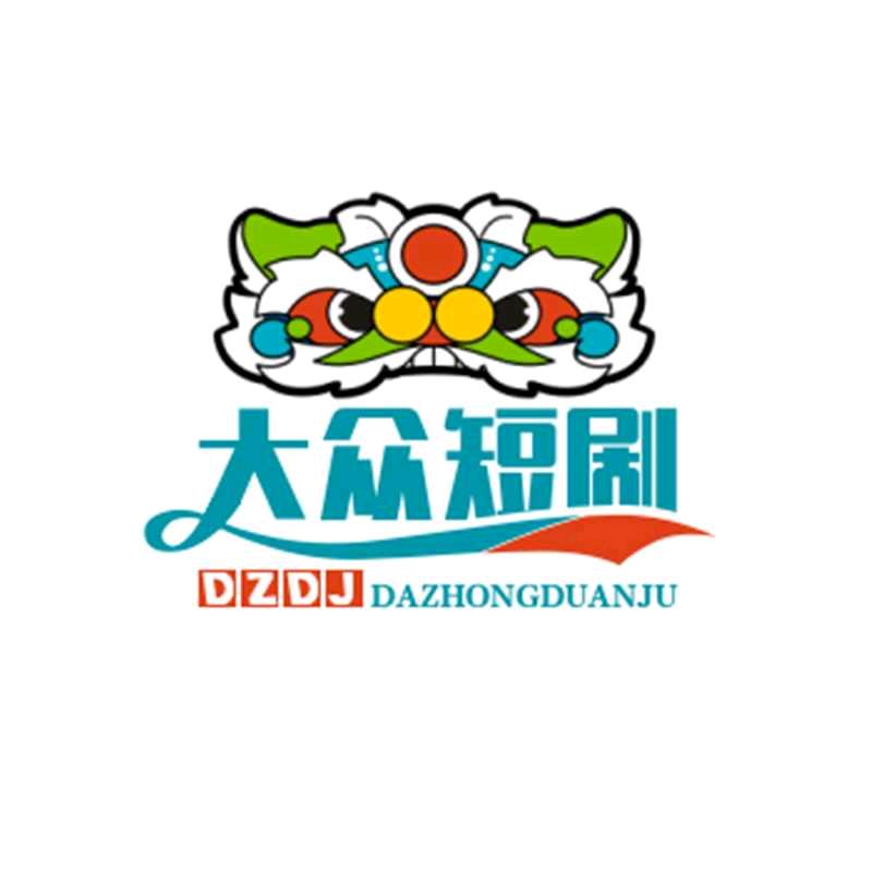 大众短剧