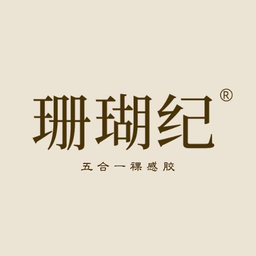 珊瑚纪